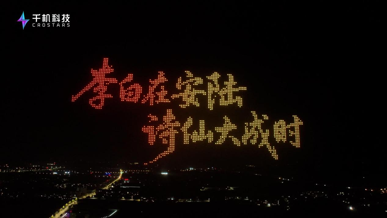 央视连续两次聚焦！千机科技3000架千机C5无人机点亮安陆李白文化旅游节！