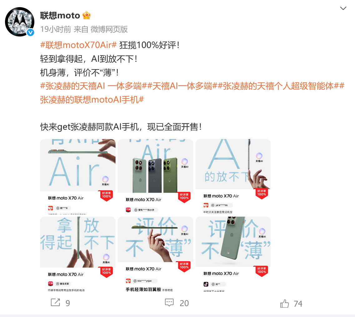 上市即100%好评,联想moto X70 Air AI手机优惠拉满,轻薄最优选