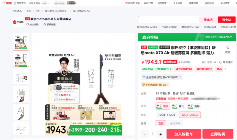 1943元起!来京东11.11先人一步下单联想moto X70 Air赠联想AI降噪耳机X600