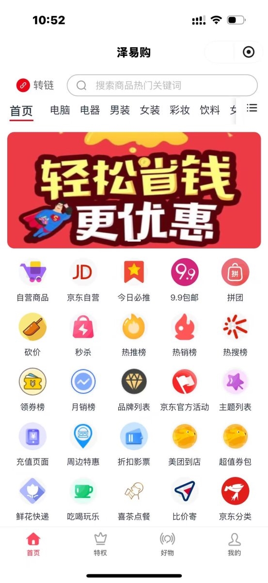 泽易购发布年度战略升级：以品质驱动与服务深耕重塑线上消费新体验
