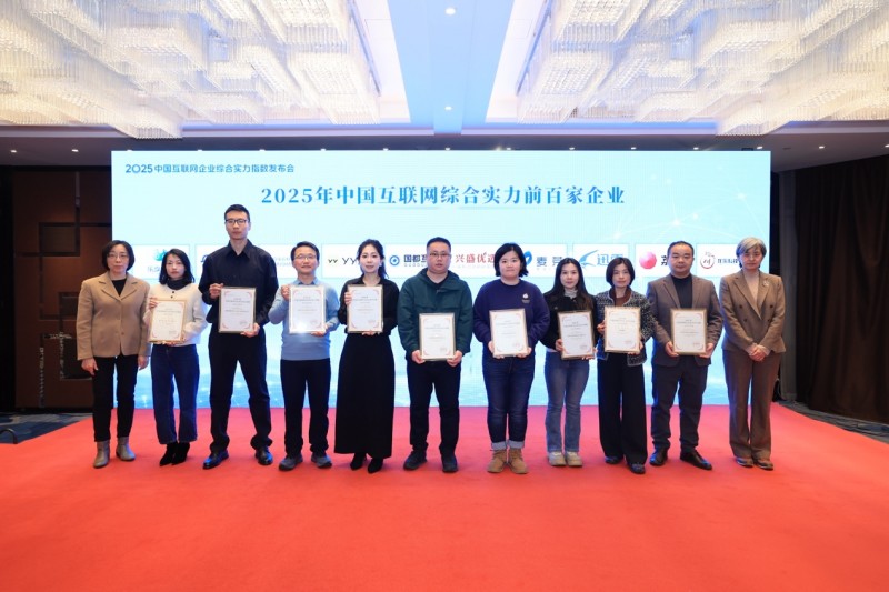 连续入选！白山云获评2025中国互联网百强企业