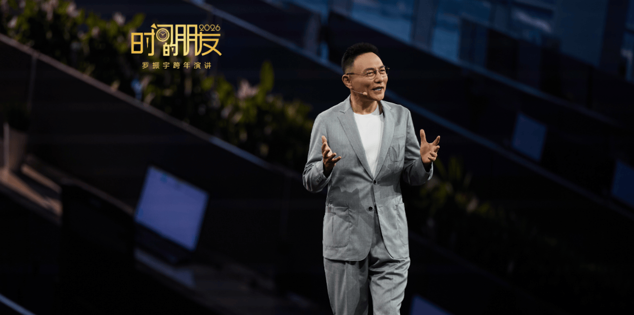 罗振宇2026时间的朋友跨年演讲：在AI时代，成为那个“不可救药的乐观派”