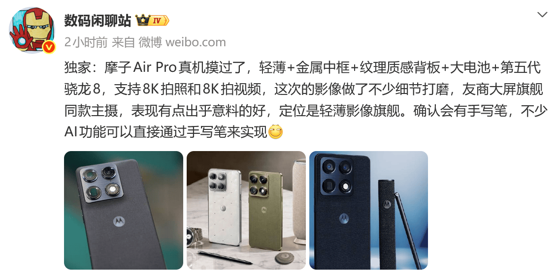 联想moto X70 Air Pro真机图流出,支持双8K摄录,妥妥轻薄影像旗舰!