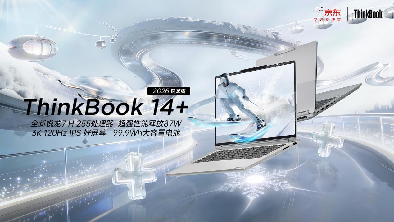 京东首发联想新一代ThinkBook 14+ 搭载锐龙7处理器打造高效全能体验