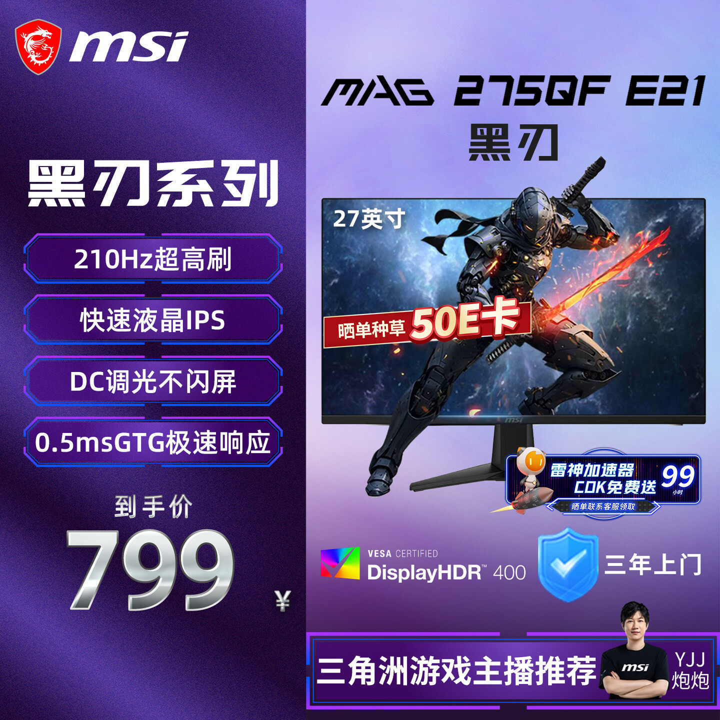 微星黑刃E21显示器年货节狂促：2K 210Hz电竞小金刚，到手仅799元！