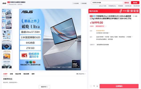 定位商务美学新旗舰！1KG机身 2.8K OLED触控屏 华硕破晓Ultra开启预约！