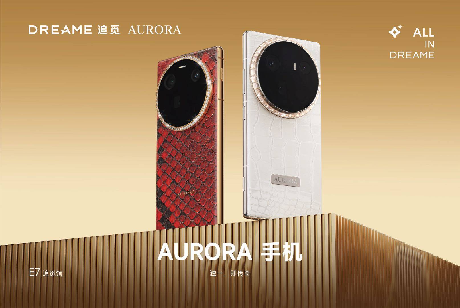 追觅AURORA手机将首秀AWE2026 高端手机市场迎全新探索者