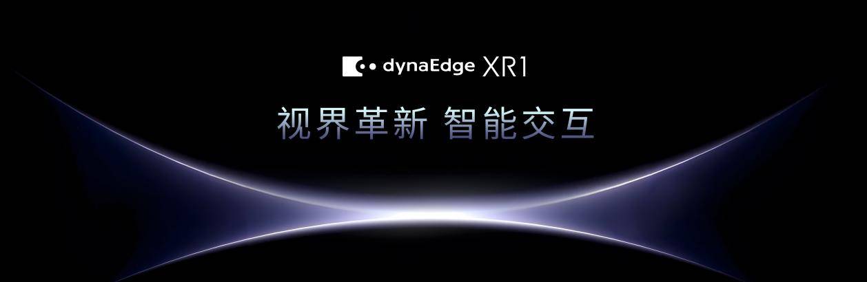 dynabook dynaEdge XR1智能眼镜发布会3月20日杭城启幕