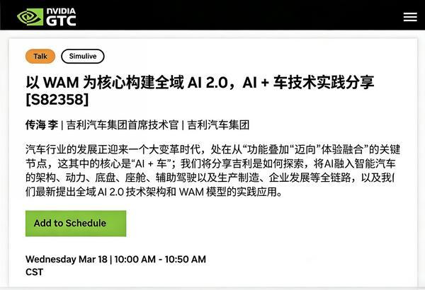 吉利受邀参加英伟达2026GTC大会,将围绕“AI+车”进行成果分享